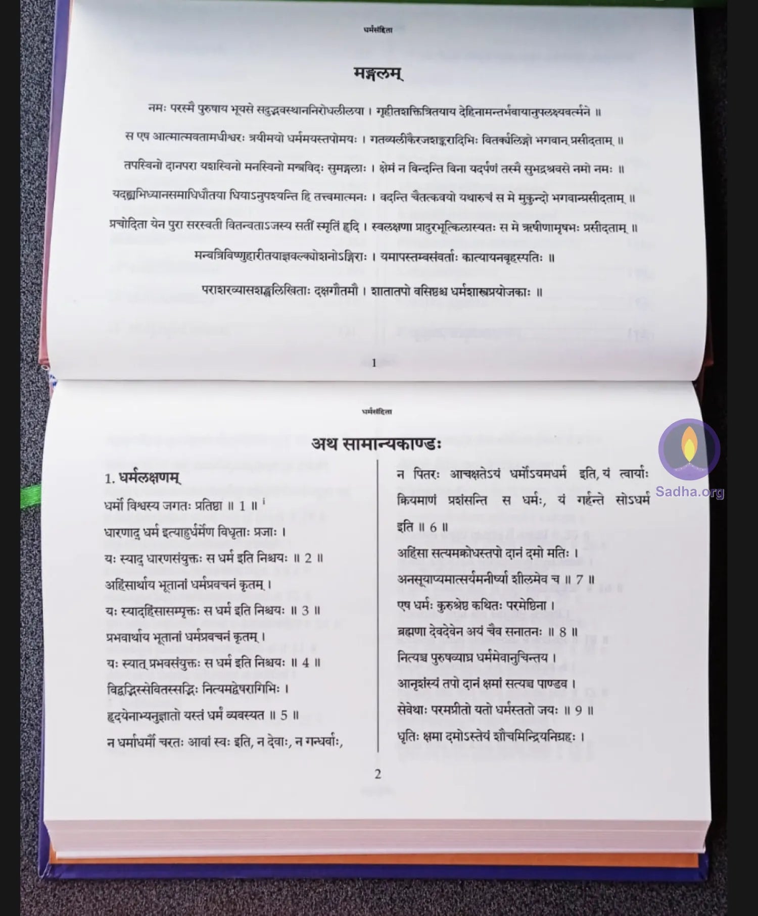 Dharmasamhita Sanskrit Moola Book
