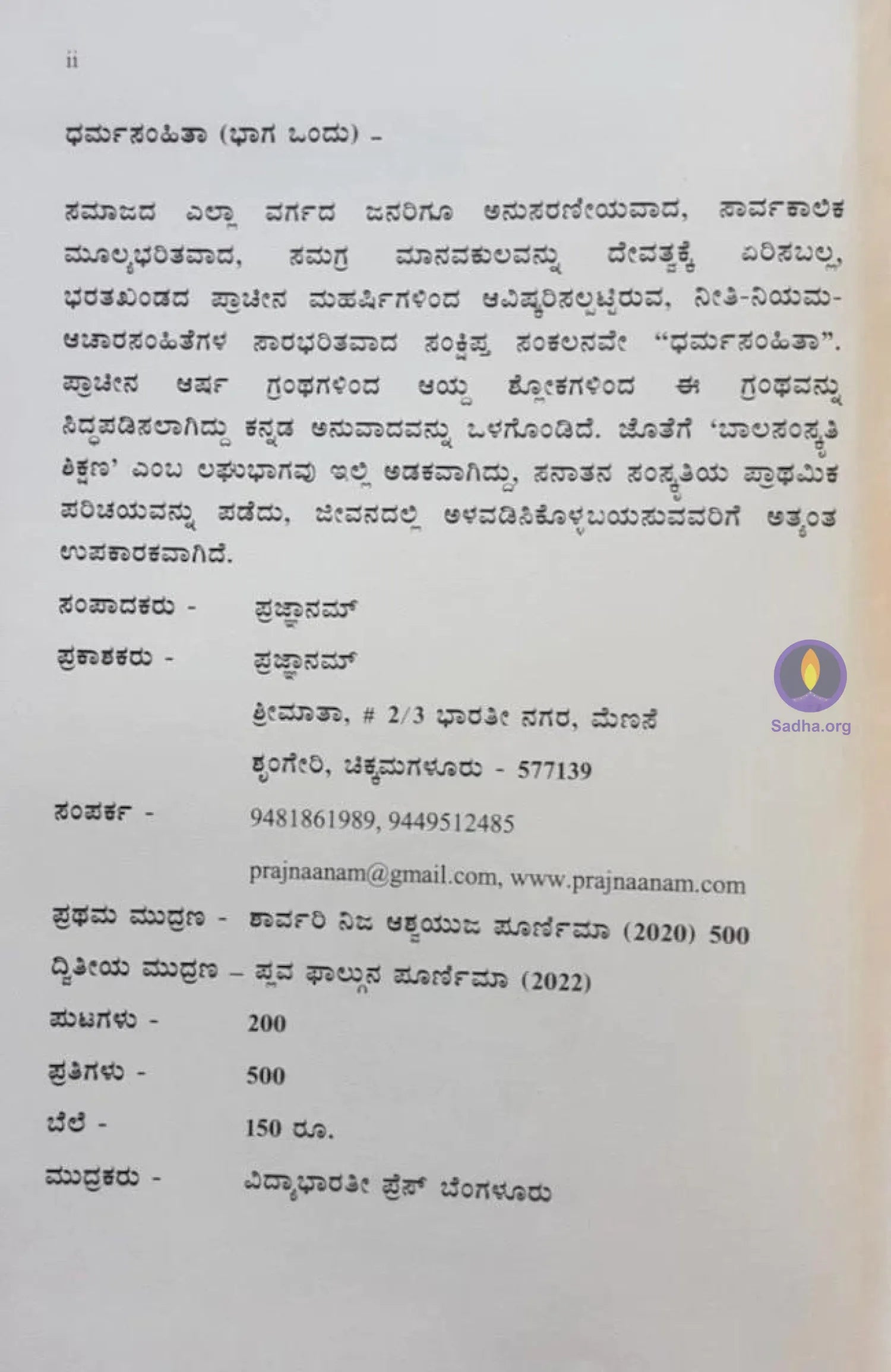 Dharmasamhitha 1 (Kannada) Book