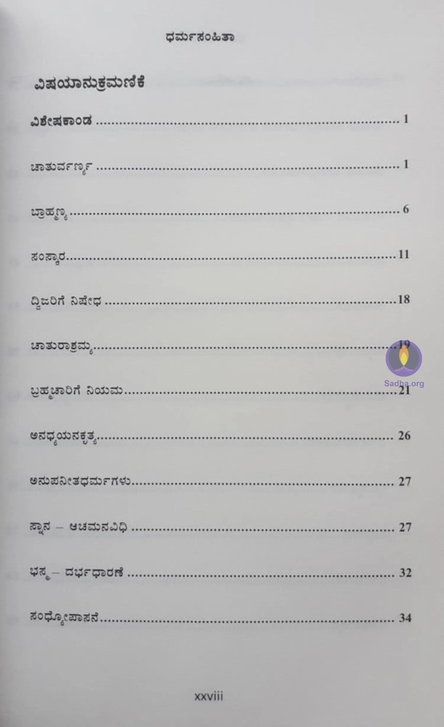 Dharmasamhitha 2 (Kannada) Book