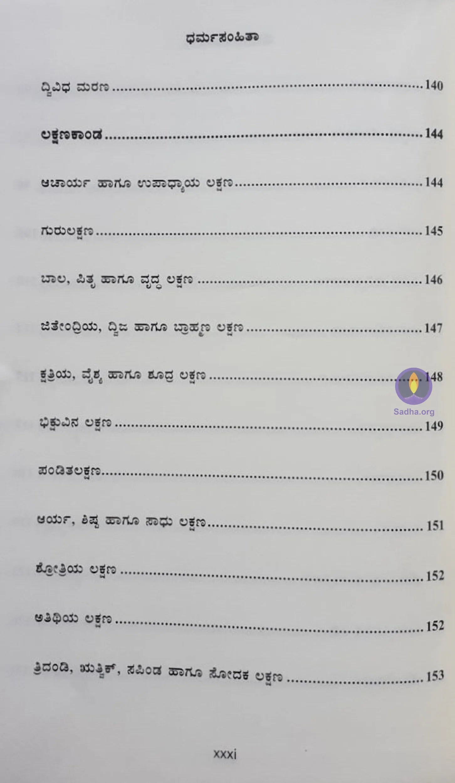 Dharmasamhitha 2 (Kannada) Book
