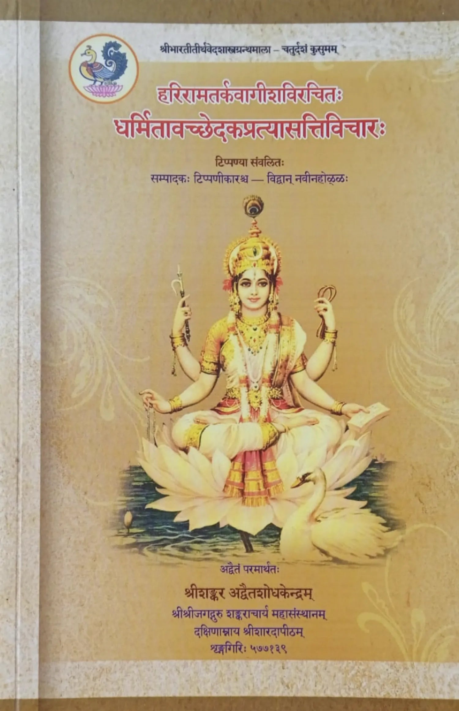 Dharmitaavacchedaka-Pratyaasattivichara Book