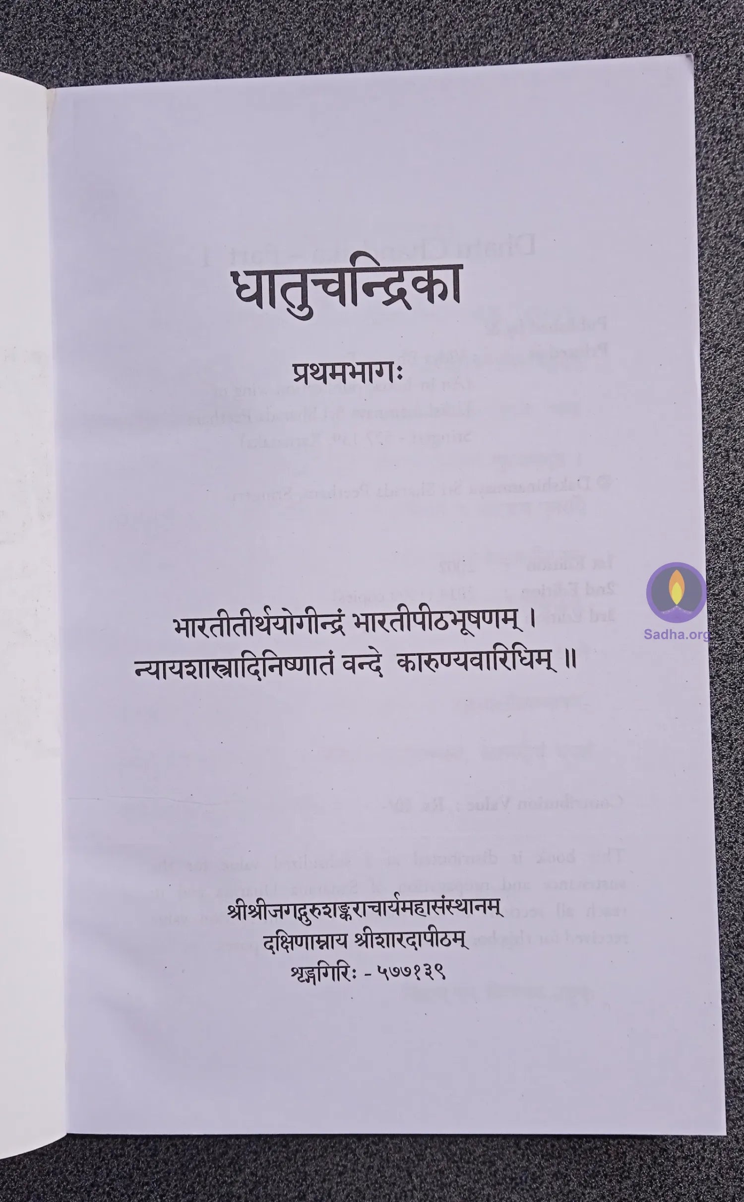 Dhatu Chandrika - 1 Book