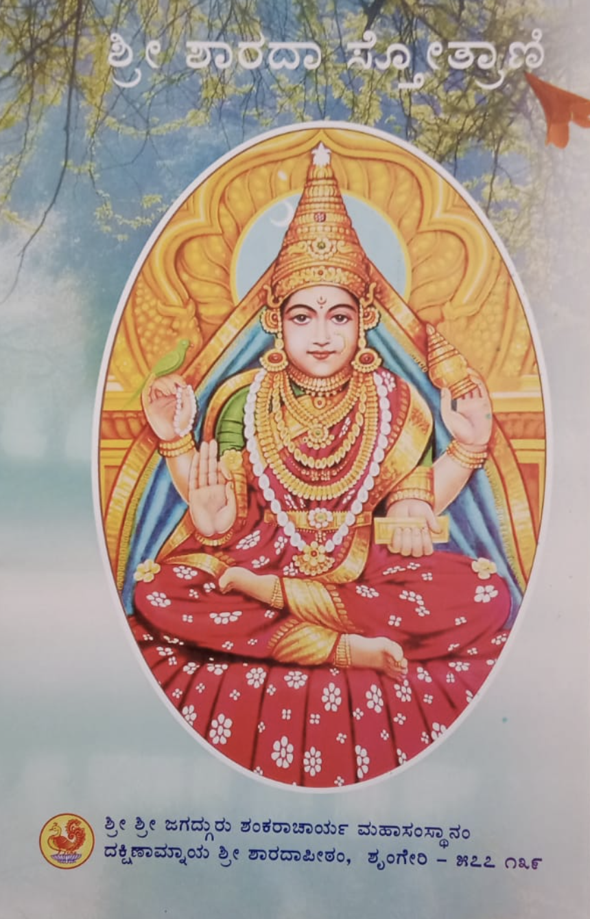 Shree Sharada Stotrani (Kannada)