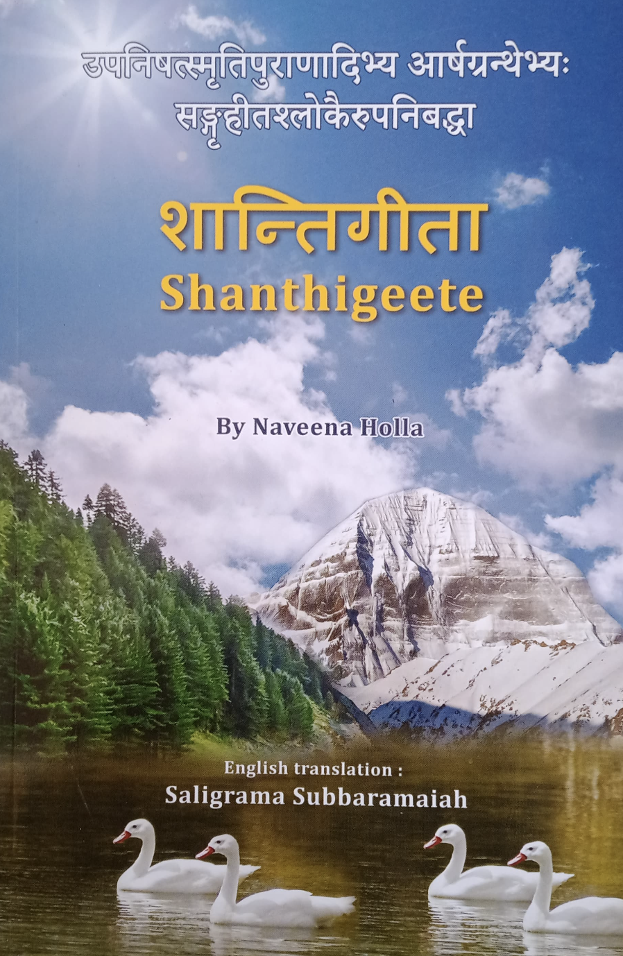 Shanti Geeta (Sanskrit-English)