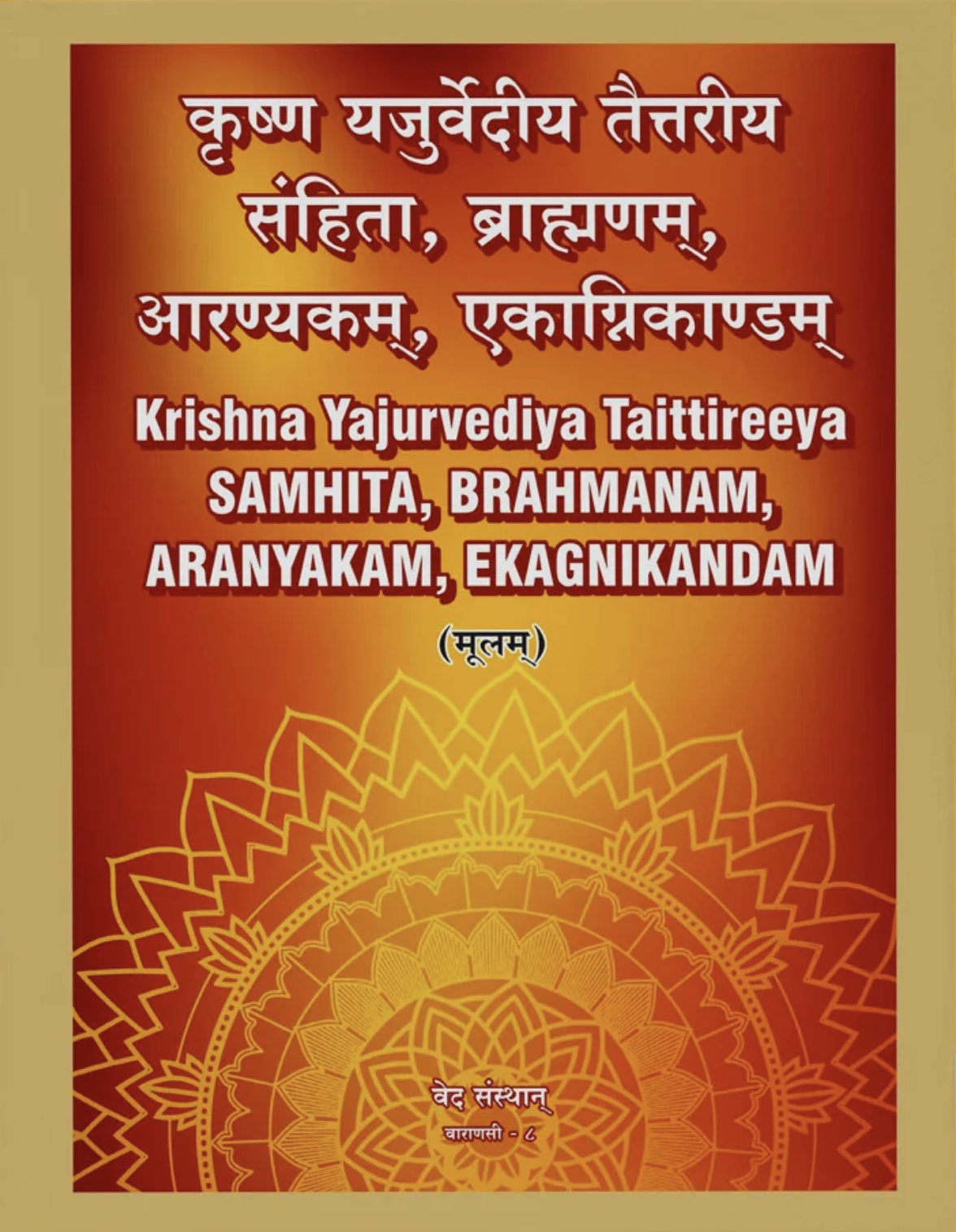Krishna Yajurvediya Taittireeya Samhita, Brahmanam, Aranyakam, Ekagnikandam (Sanskrit)