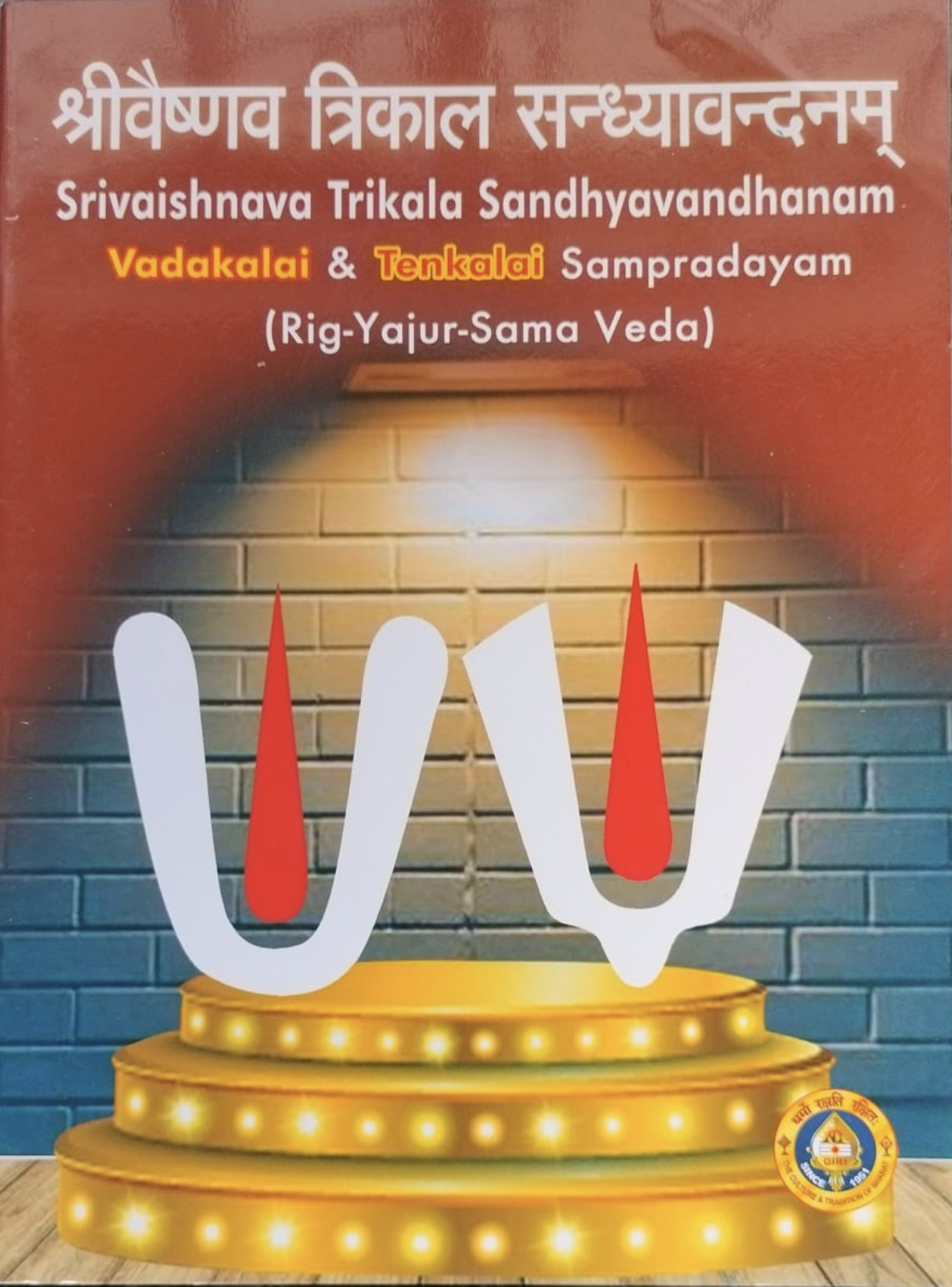 Srivaishnava Trikala Sandhyavandhanam  (English)