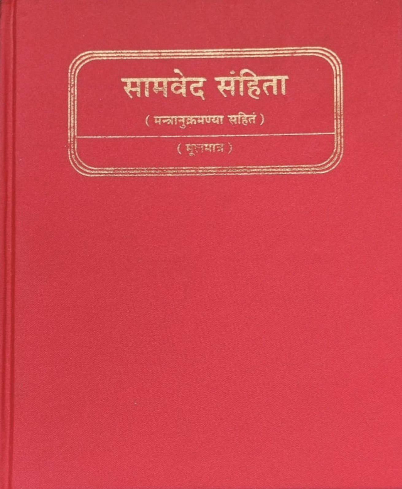 Samaveda Samhita - Moola (Sanskrit)
