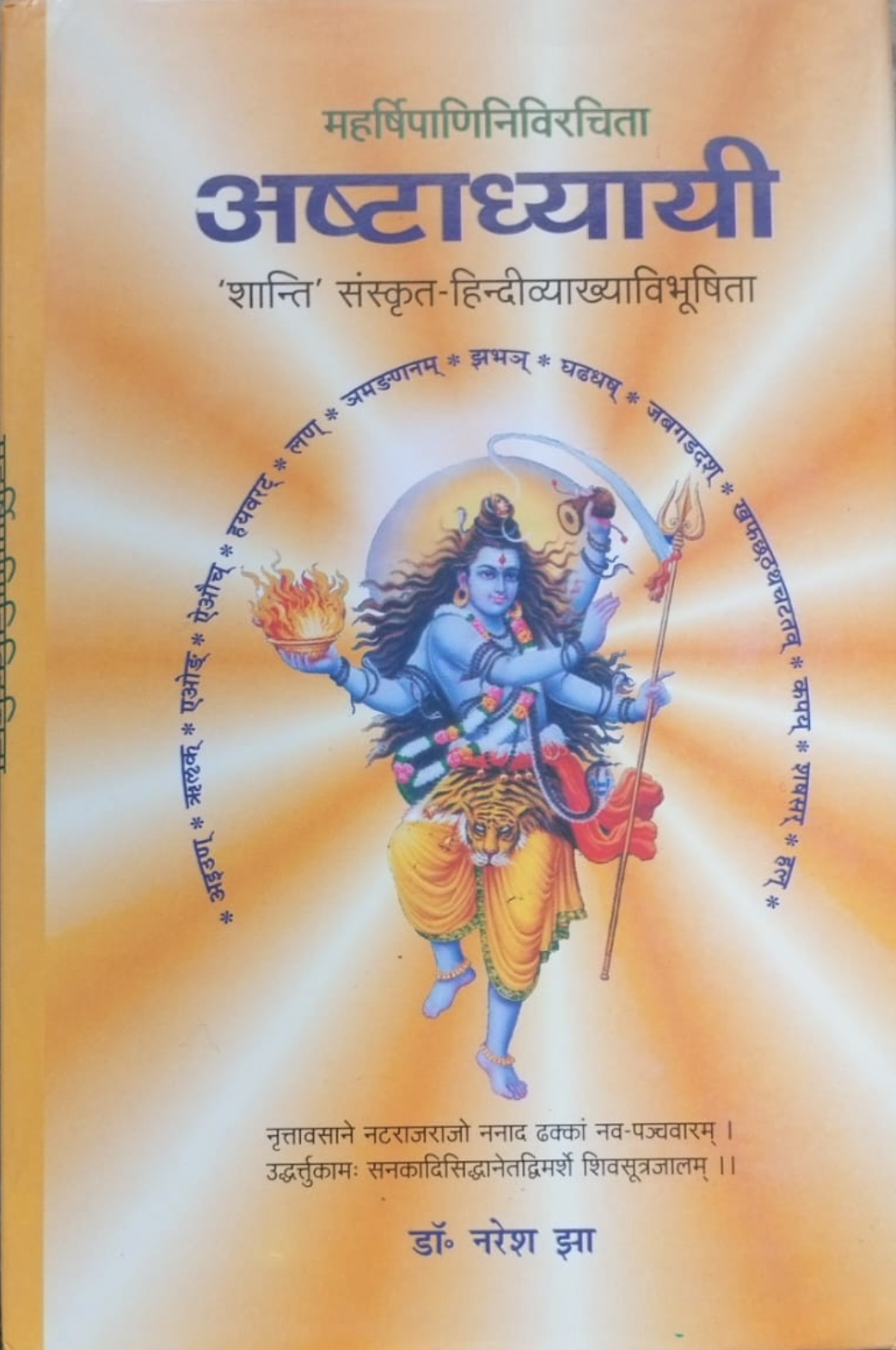 Ashtaadyaayi Sanskrit Book