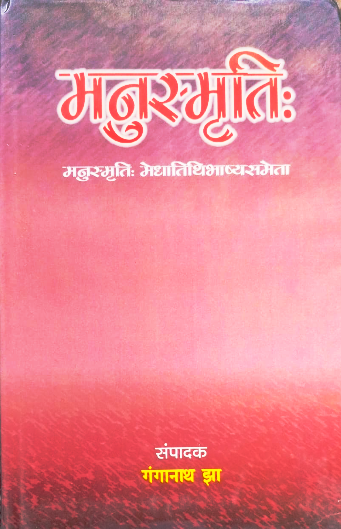 Manusmruthi (Sanskrit) - 2 Volumes