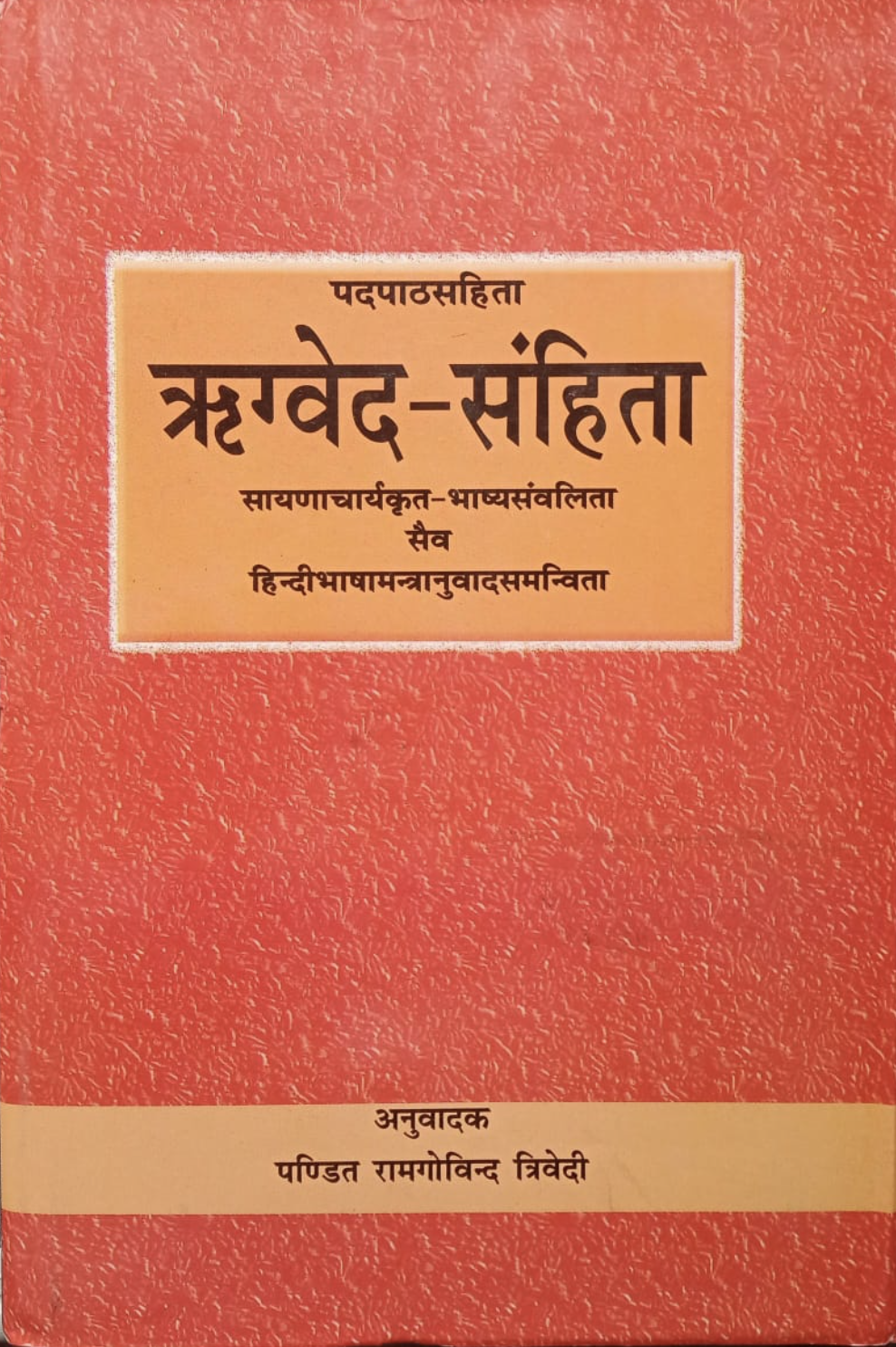 Rigveda Samhitha (Sanskrit) - 9 volumes set