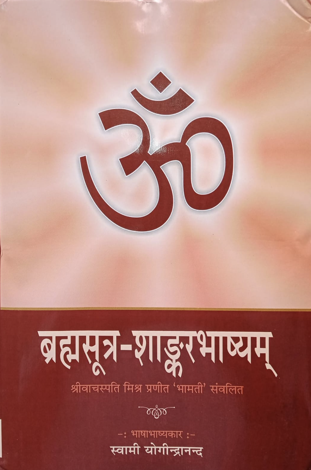 Brahmasutra Shankara Bhashyam (Sanskrit to Hindi) - 2 volumes set