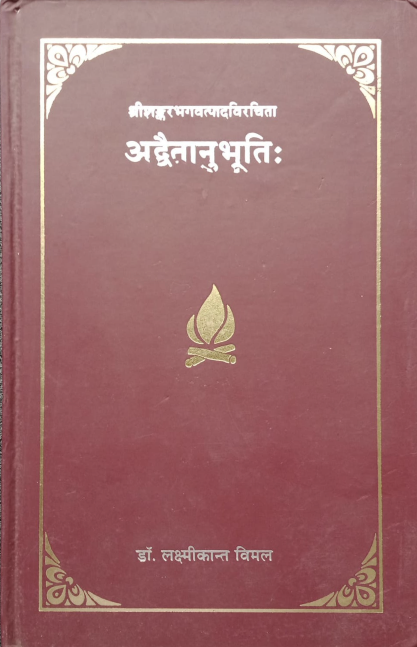 Advaithanubhuti by Adi Shankaraacharya (Sanskrit to Hindi)