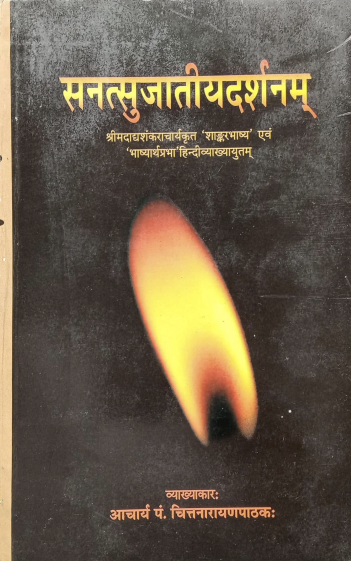 Sanatsujatiya with commentary by Shankaracharya - सनत्सुजातीयदर्शनम् (Sanskrit - Hindi)