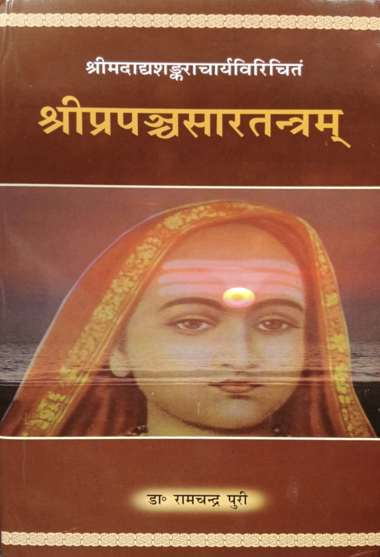 Sri Prapanchasara Tantram (श्रीप्रपञ्चसारतन्त्रम्) by Adi Shankaraacharya - 2 volumes (Sanskrit to Hindi)