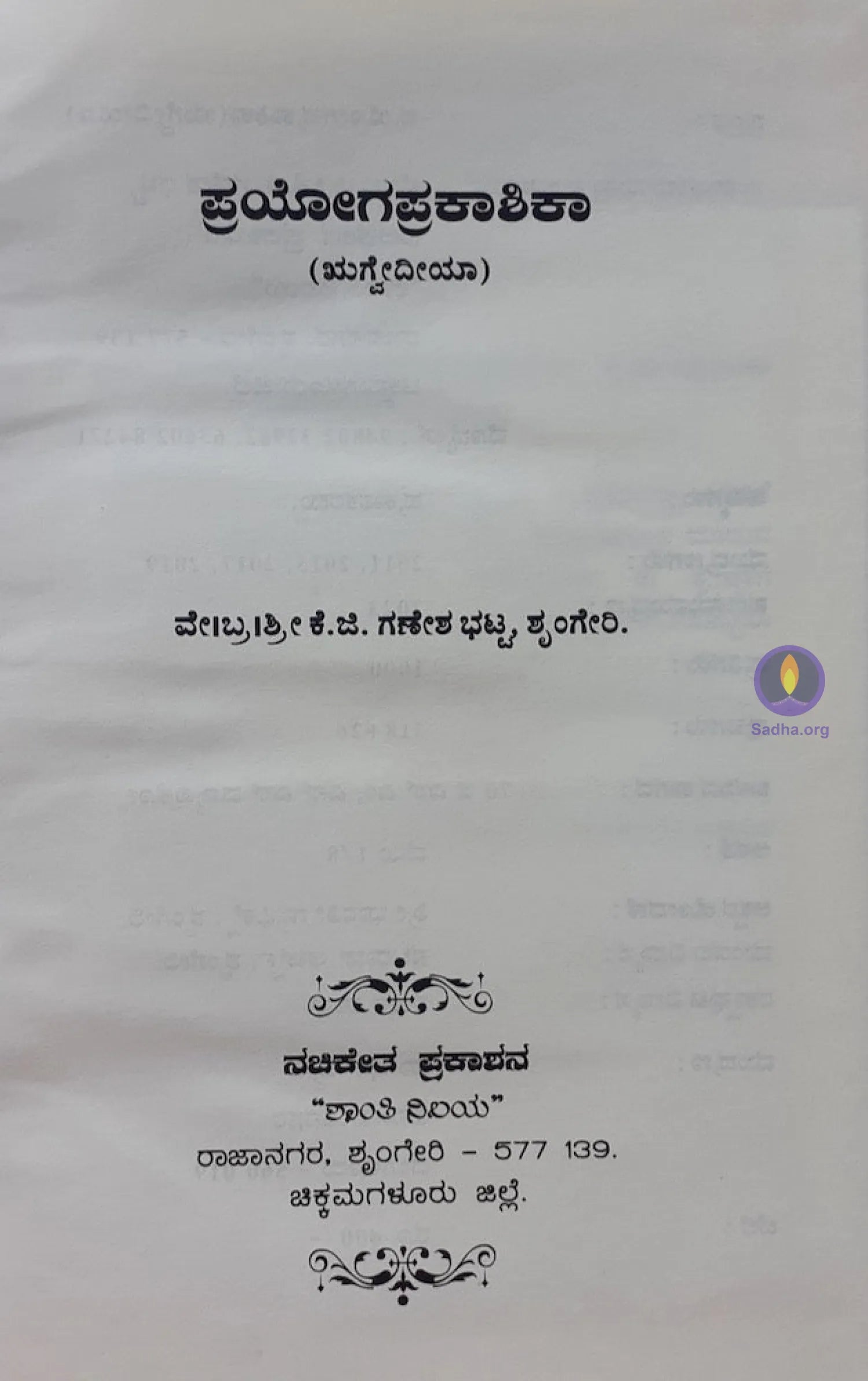 Prayoga Prakaashika (Rigveda) - ಪ್ರಯೋಗ ಪ್ರಕಾಶಿಕಾ Book