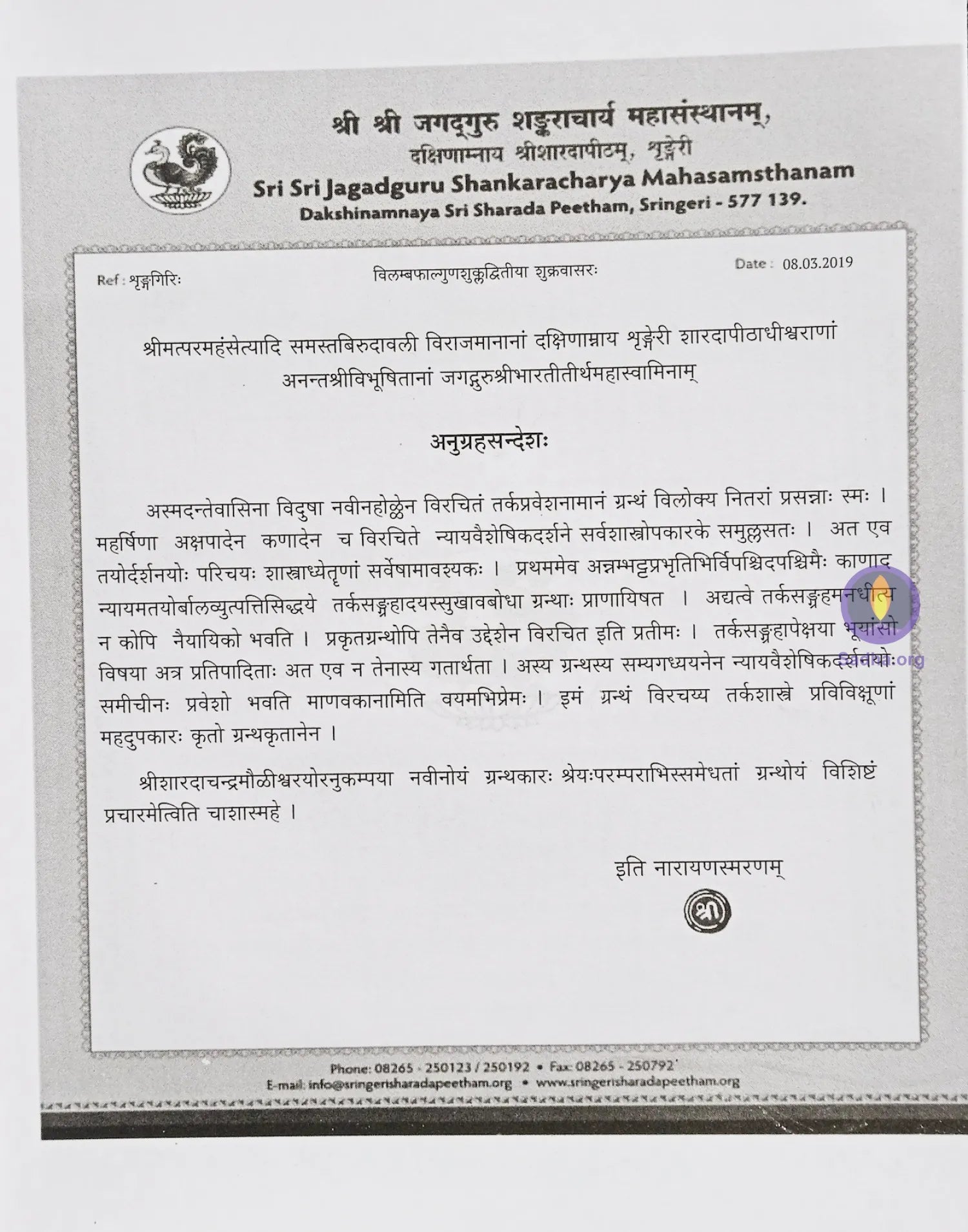Tarkapravesha 1 - Kanadasarani Book