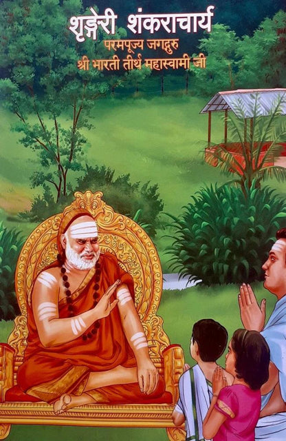 Shankaracharya of Sringeri (Hindi)