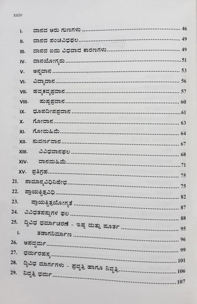 Dharmasamhitha 1 (Kannada)