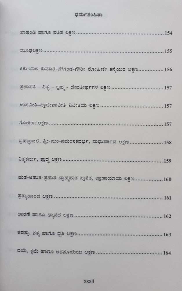 Dharmasamhitha 2 (Kannada)