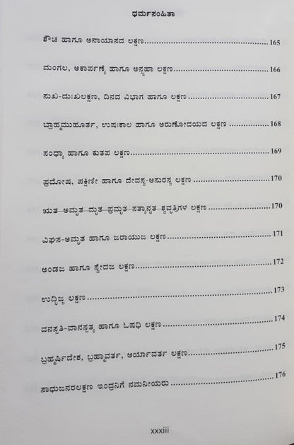 Dharmasamhitha 2 (Kannada)
