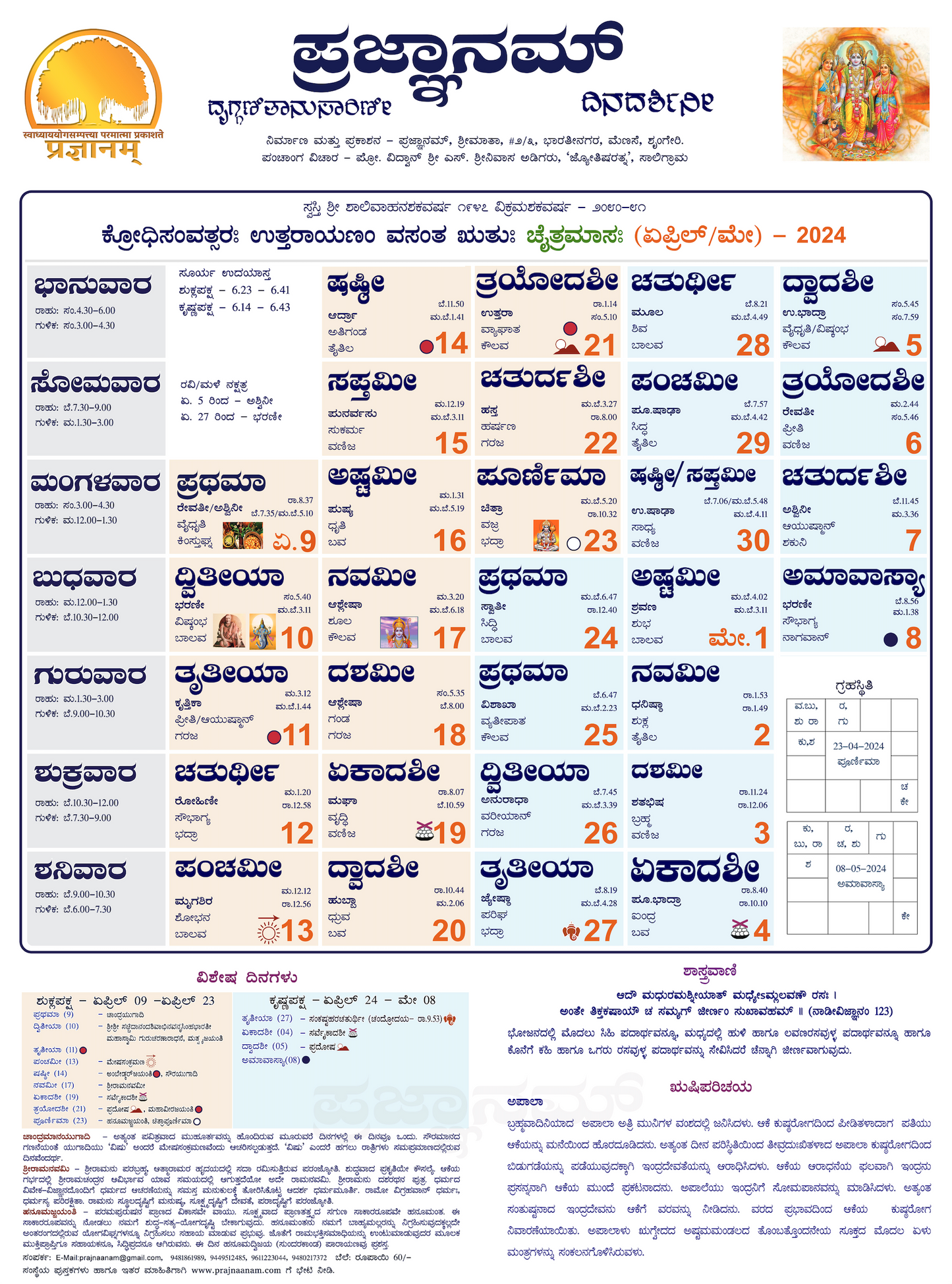 Prajnaanam Dinadarshini Calendar for Year 2024-25 (Pack of 2)