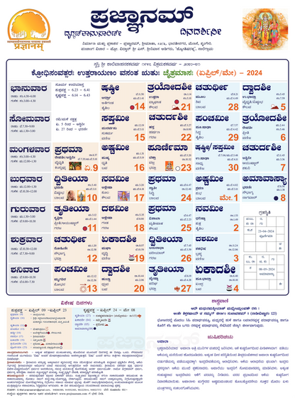Prajnaanam Dinadarshini Calendar for Year 2024-25 (Pack of 2)
