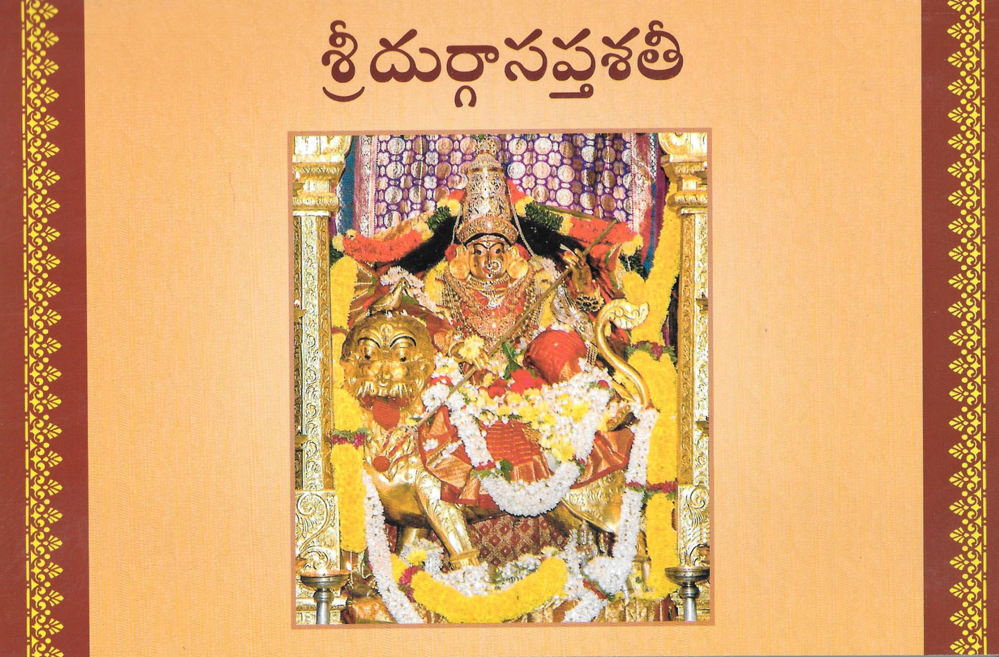 Durga Saptashati (Telugu)