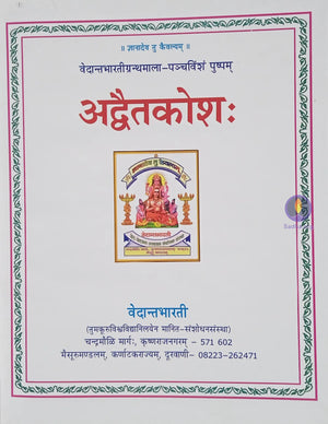 Advaita Kosha Book