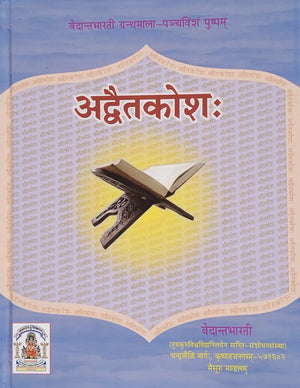 Advaita Kosha Book