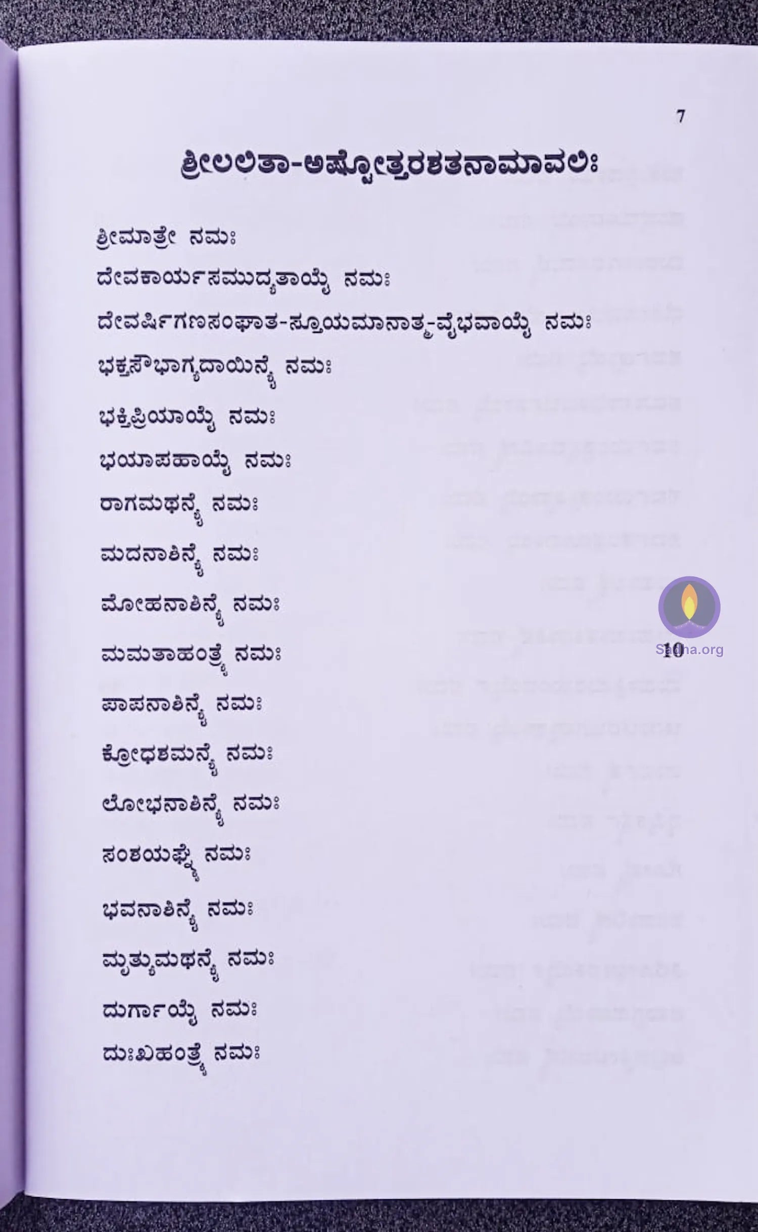 Ashtottara Shatanama Manjari Book