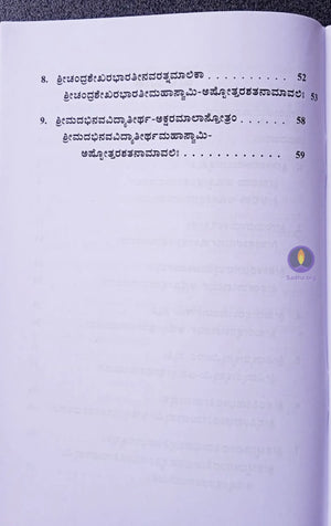 Ashtottara Shatanama Manjari Book