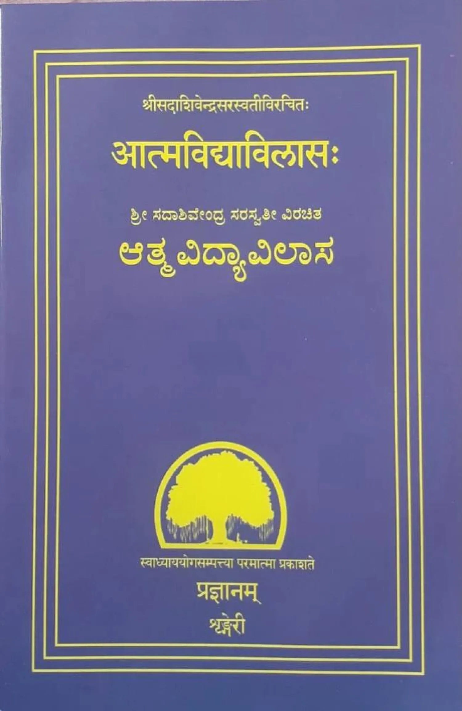 Atma Vidya Vilasa Book