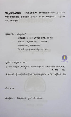 Atma Vidya Vilasa Book