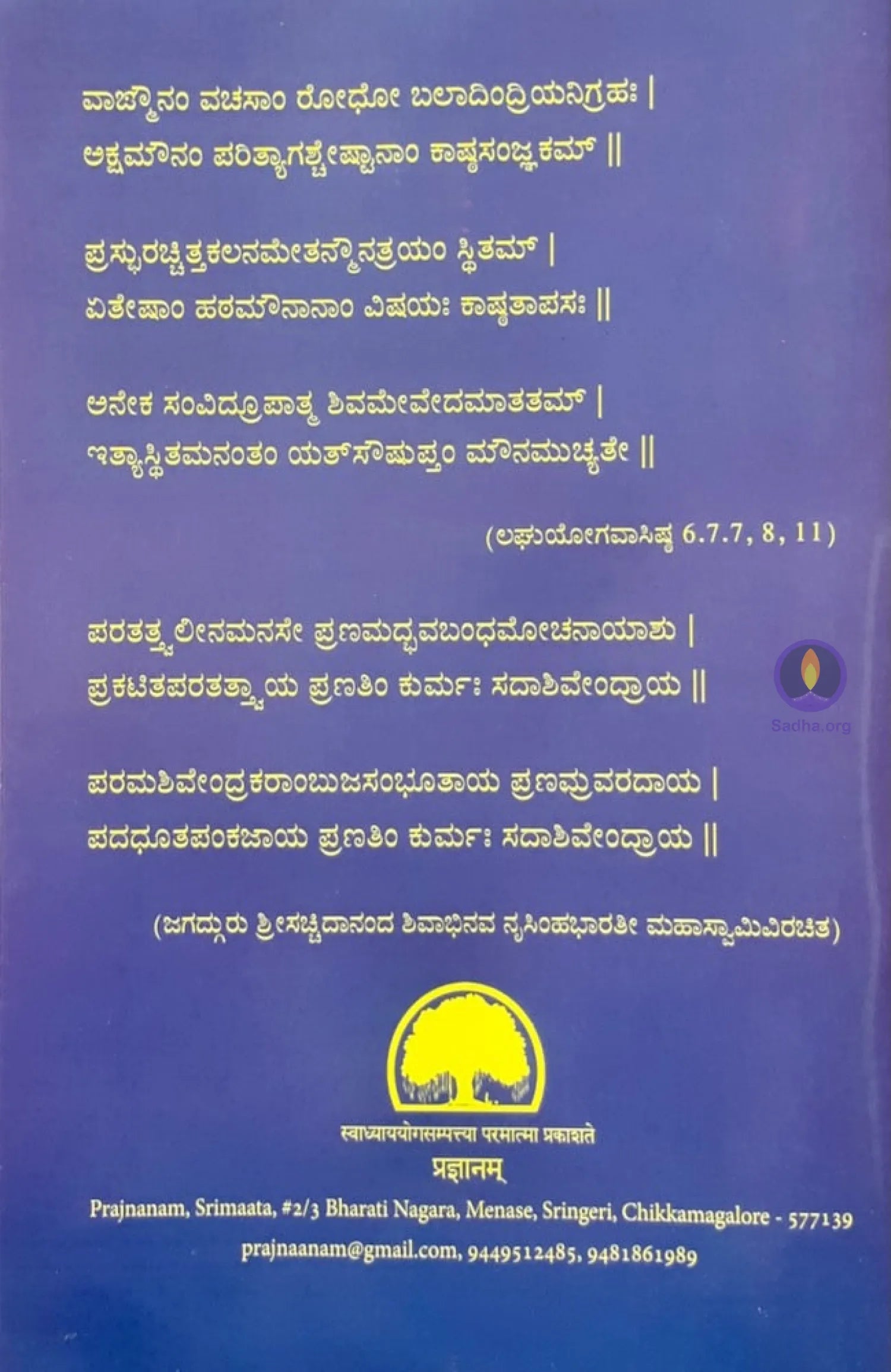 Atma Vidya Vilasa Book