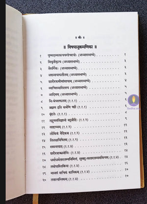 Bhagavadpaadiya Prayoga Vaishishtyam Book