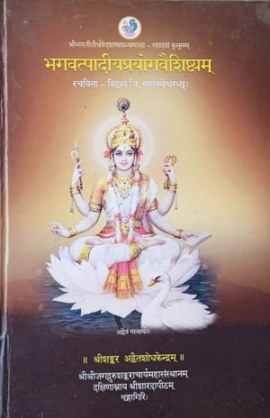 Bhagavadpaadiya Prayoga Vaishishtyam Book