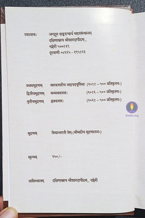 Brahmasutra Bhashyam Book