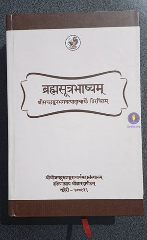 Brahmasutra Bhashyam Book