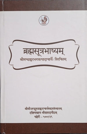 Brahmasutra Bhashyam Book