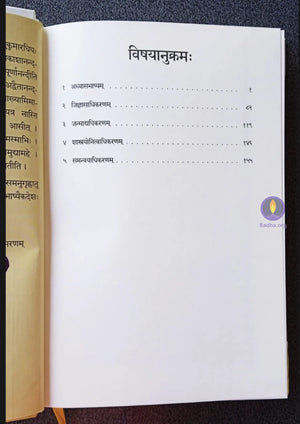 Chatuhsutri - Brahmasutra Shankara Bhashyam Book