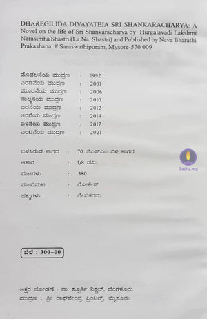 Dharegeilida Divyateja Book