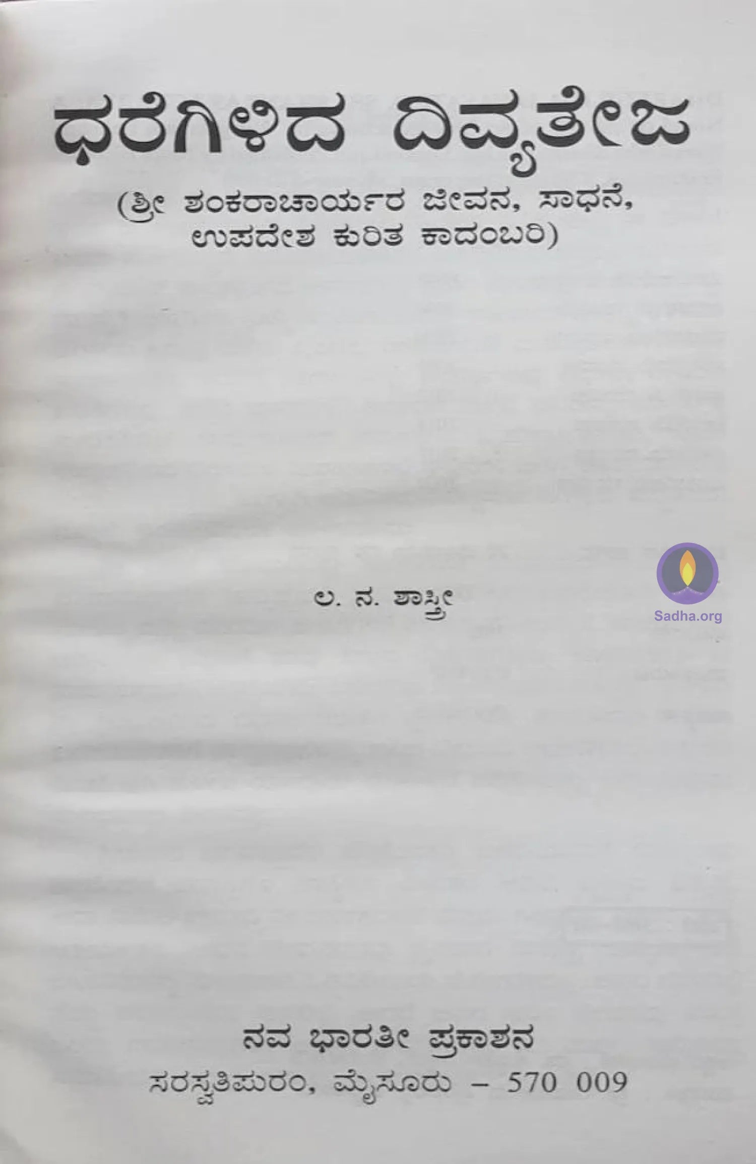 Dharegeilida Divyateja Book