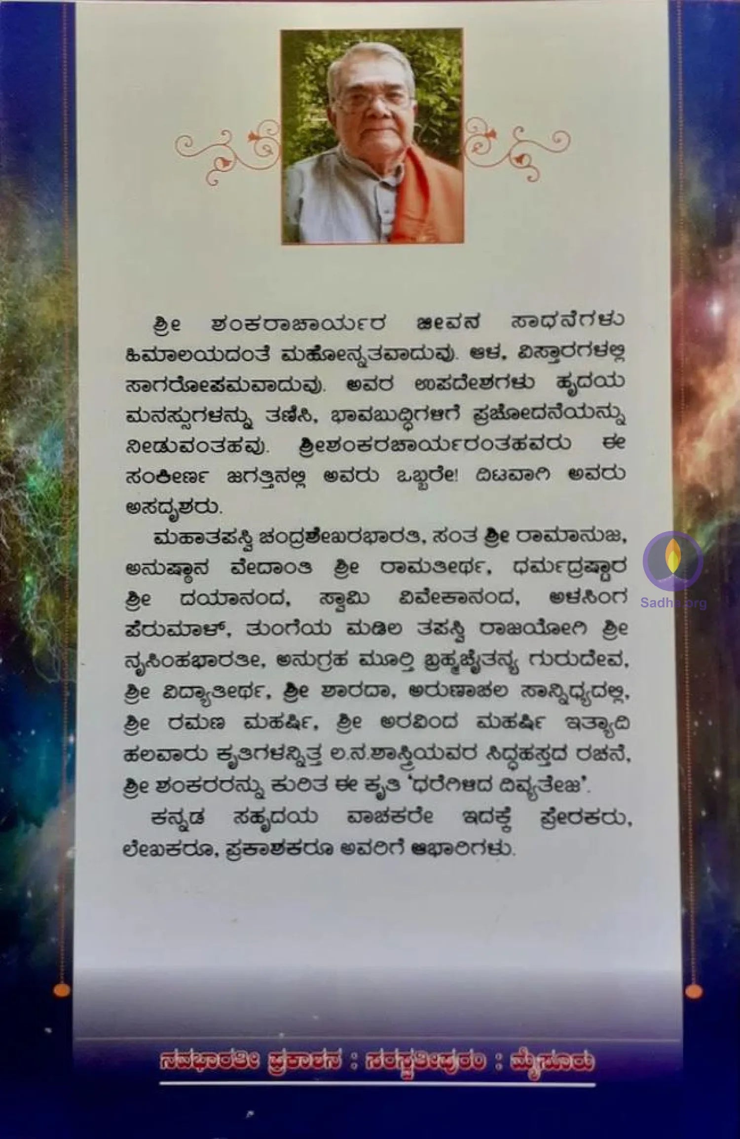 Dharegeilida Divyateja Book