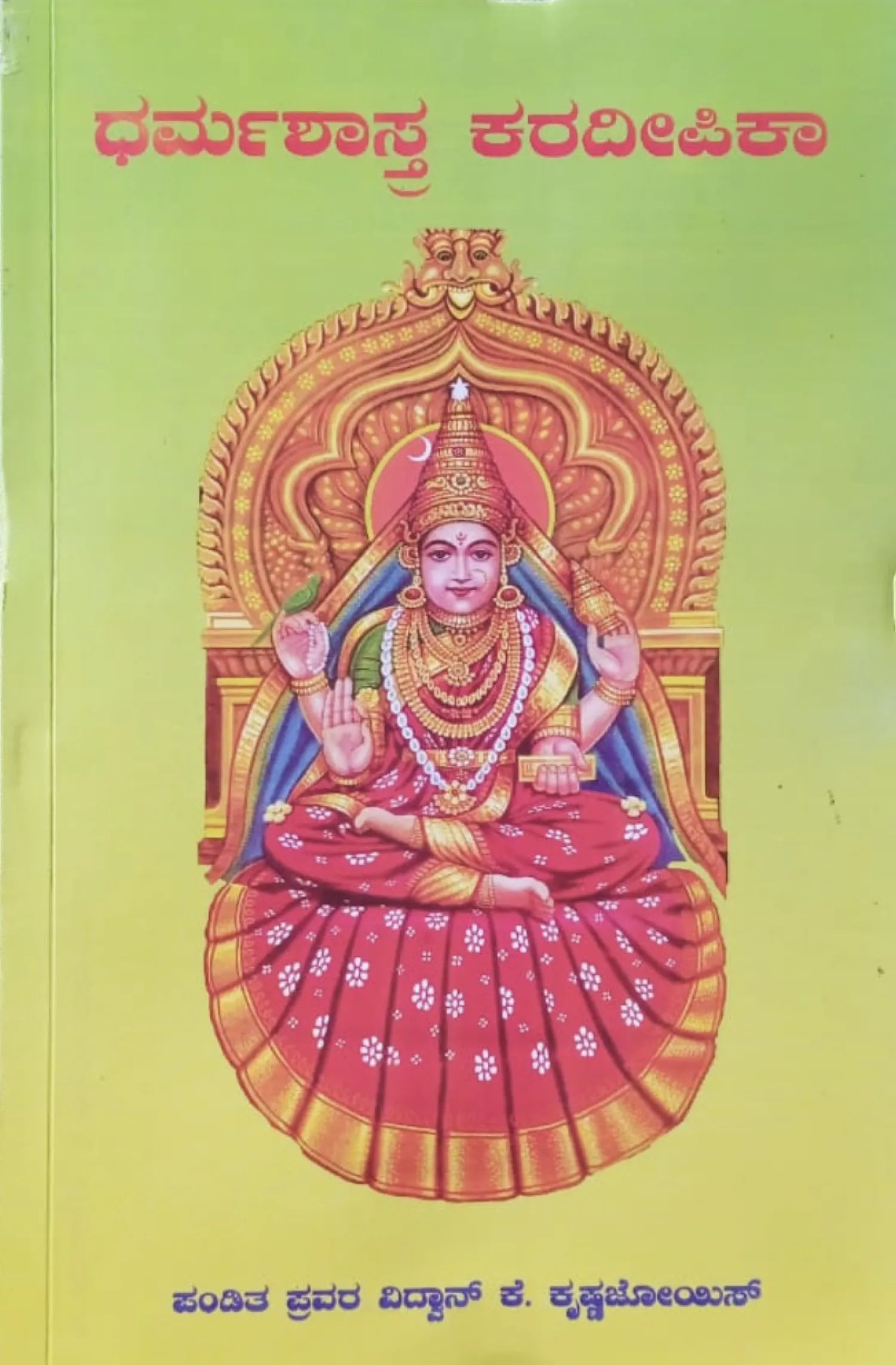 Dharma Shastra Karadipika Book