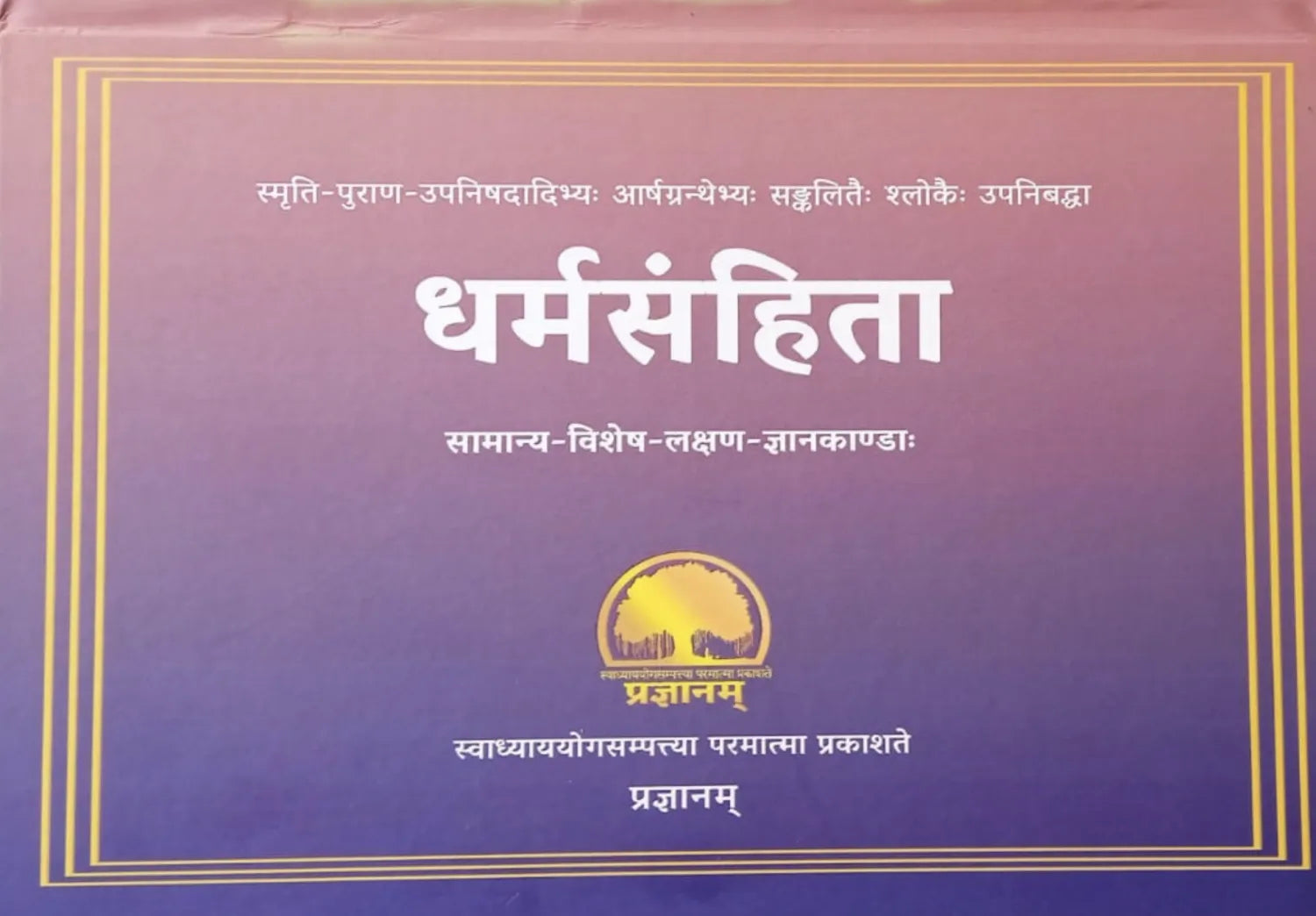 Dharmasamhita Sanskrit Moola Book