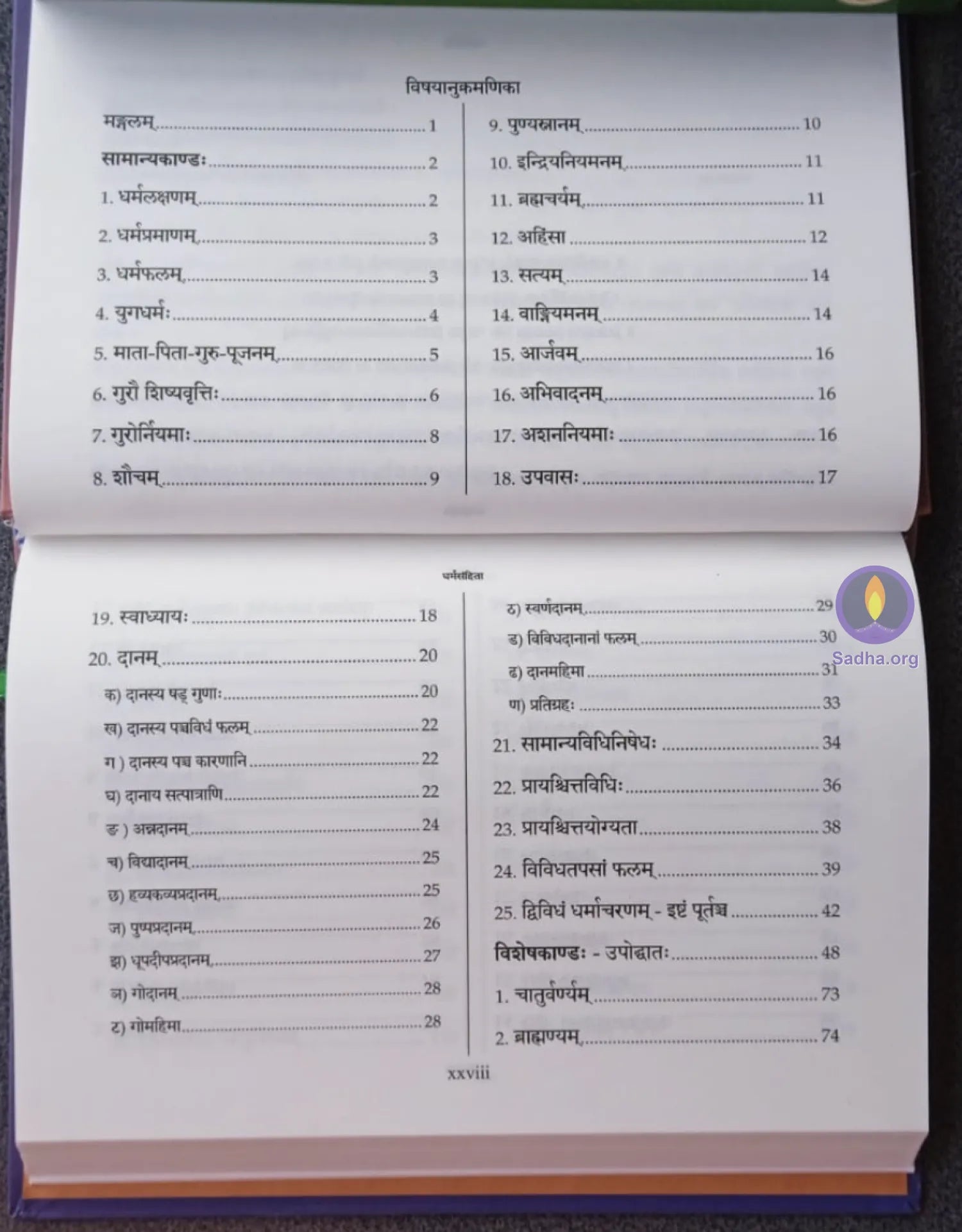 Dharmasamhita Sanskrit Moola Book