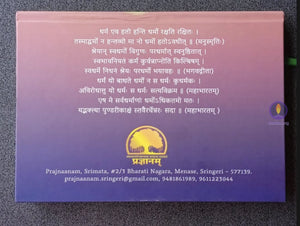 Dharmasamhita Sanskrit Moola Book