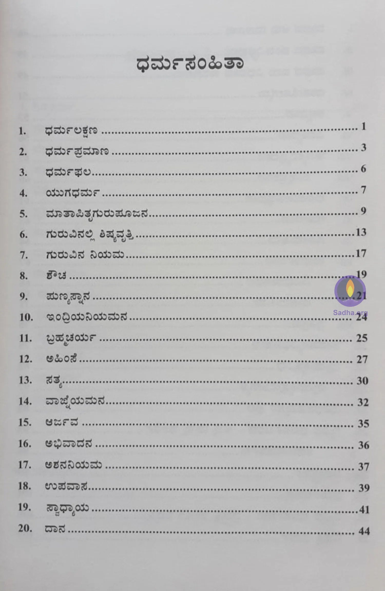 Dharmasamhitha 1 (Kannada) Book