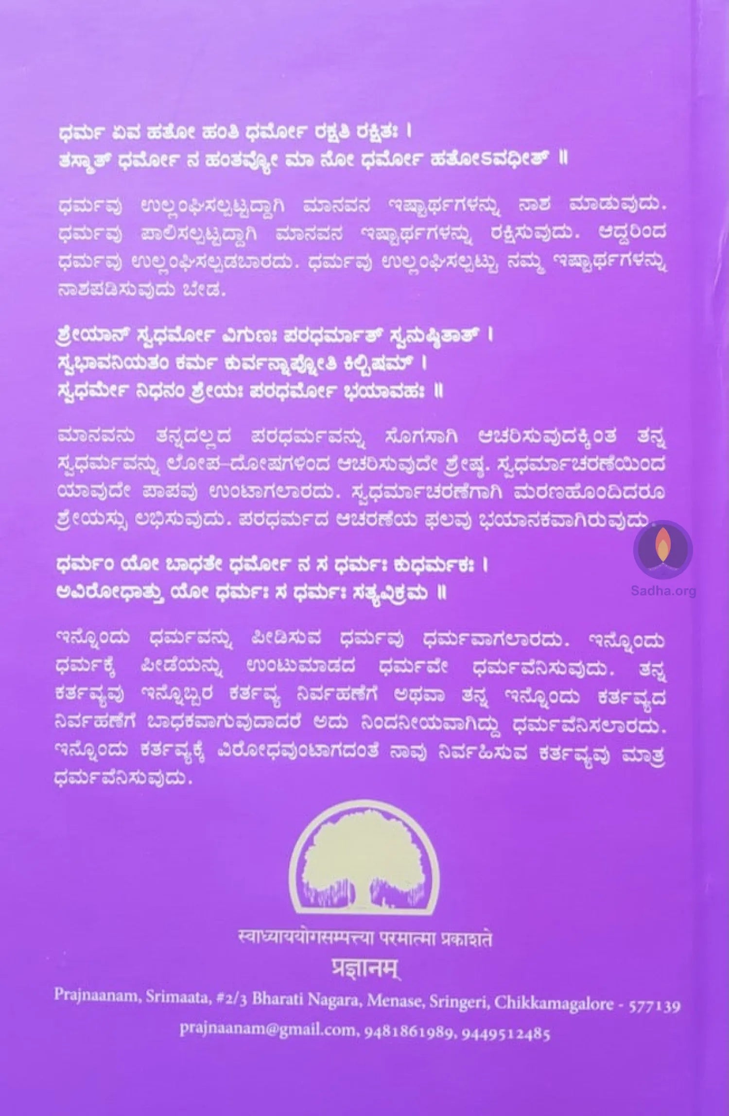 Dharmasamhitha 1 (Kannada) Book