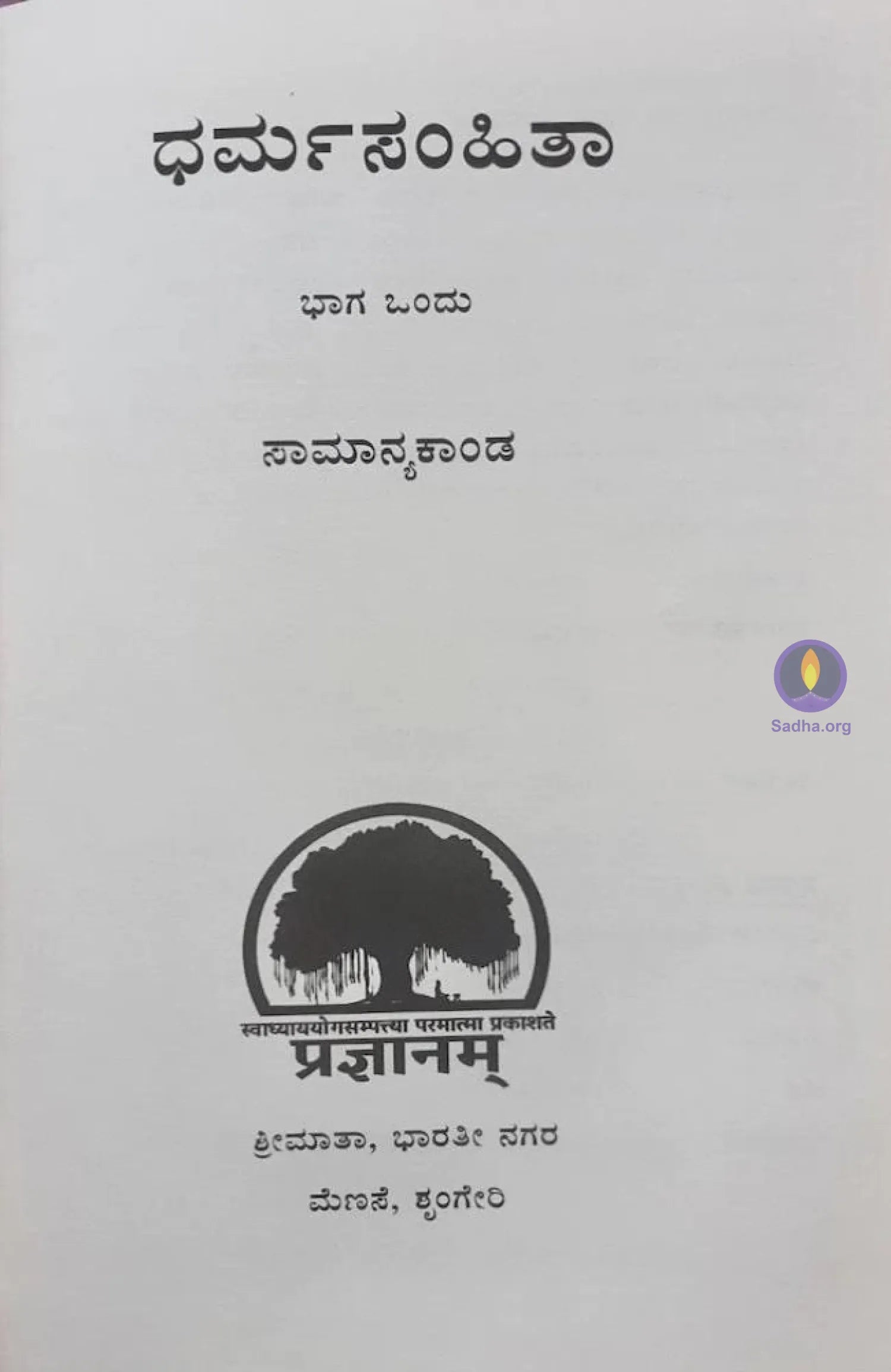 Dharmasamhitha 1 (Kannada) Book